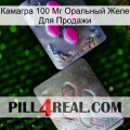 Камагра 100 Мг Оральный Желе Для Продажи 38